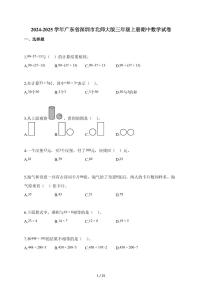 2025-2026学年广东省深圳市北师大版三年级上册期中测试数学试卷（含答案）