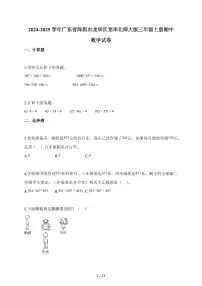 2025-2026学年广东省深圳市龙华区龙华北师大版三年级上册期中测试数学试卷(含答案)