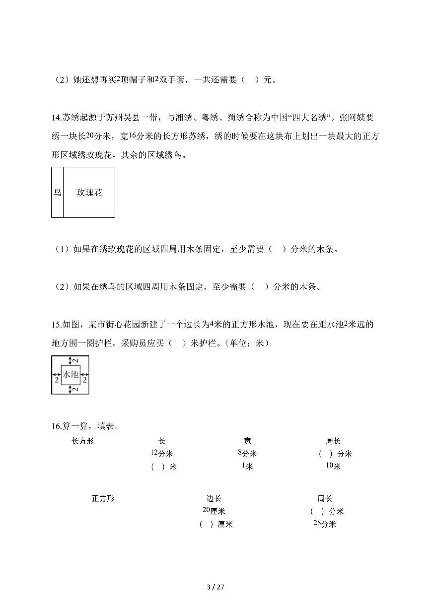2025-2026学年河南省安阳市多校人教版三年级上册期中考试数学试卷(含答案)第3页
