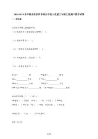 2025-2026学年湖南省长沙市部分学校人教版三年级上册期中测试数学试卷(含答案)