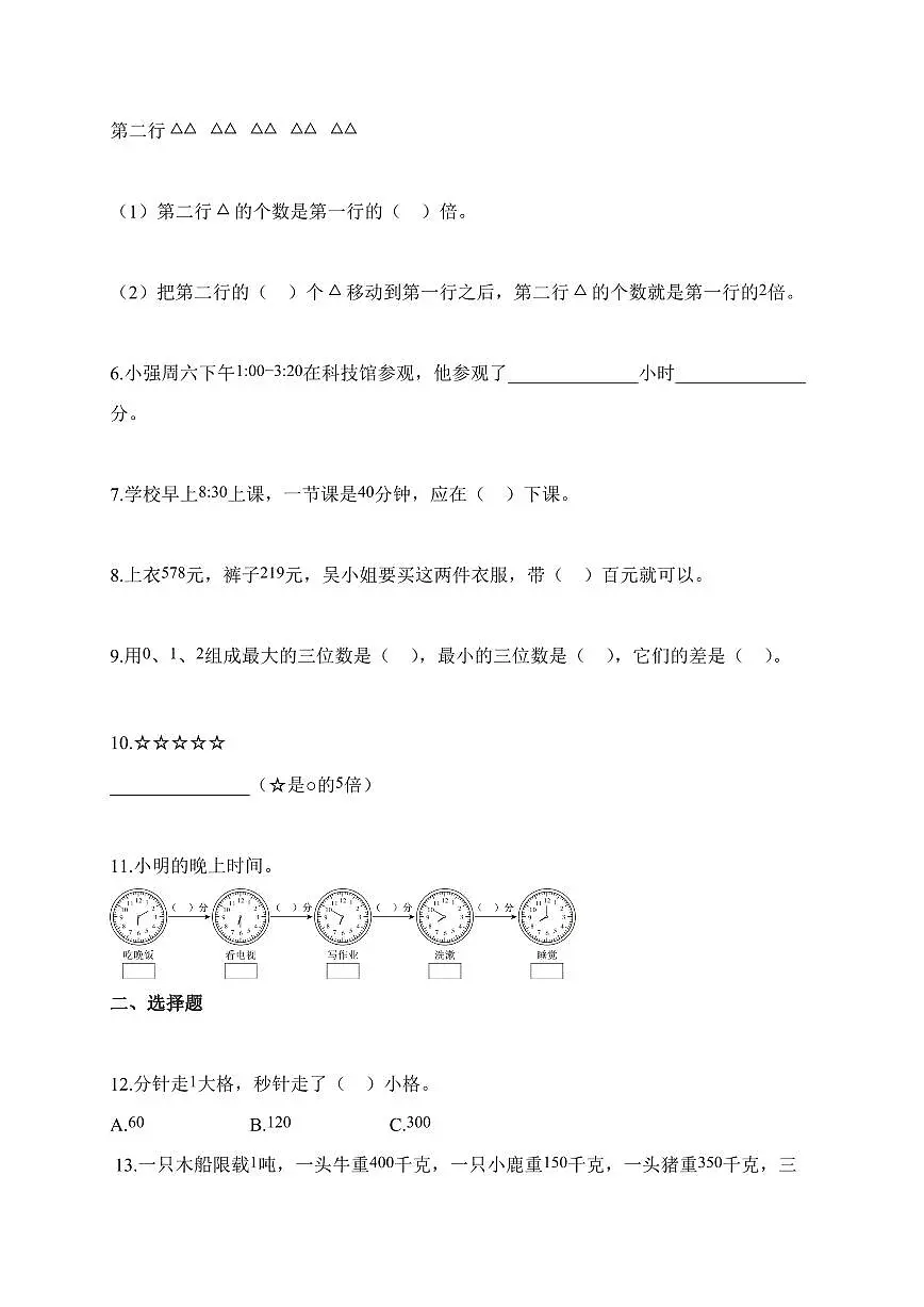 2025-2026学年湖南省长沙市部分学校人教版三年级上册期中测试数学试卷(含答案)第2页