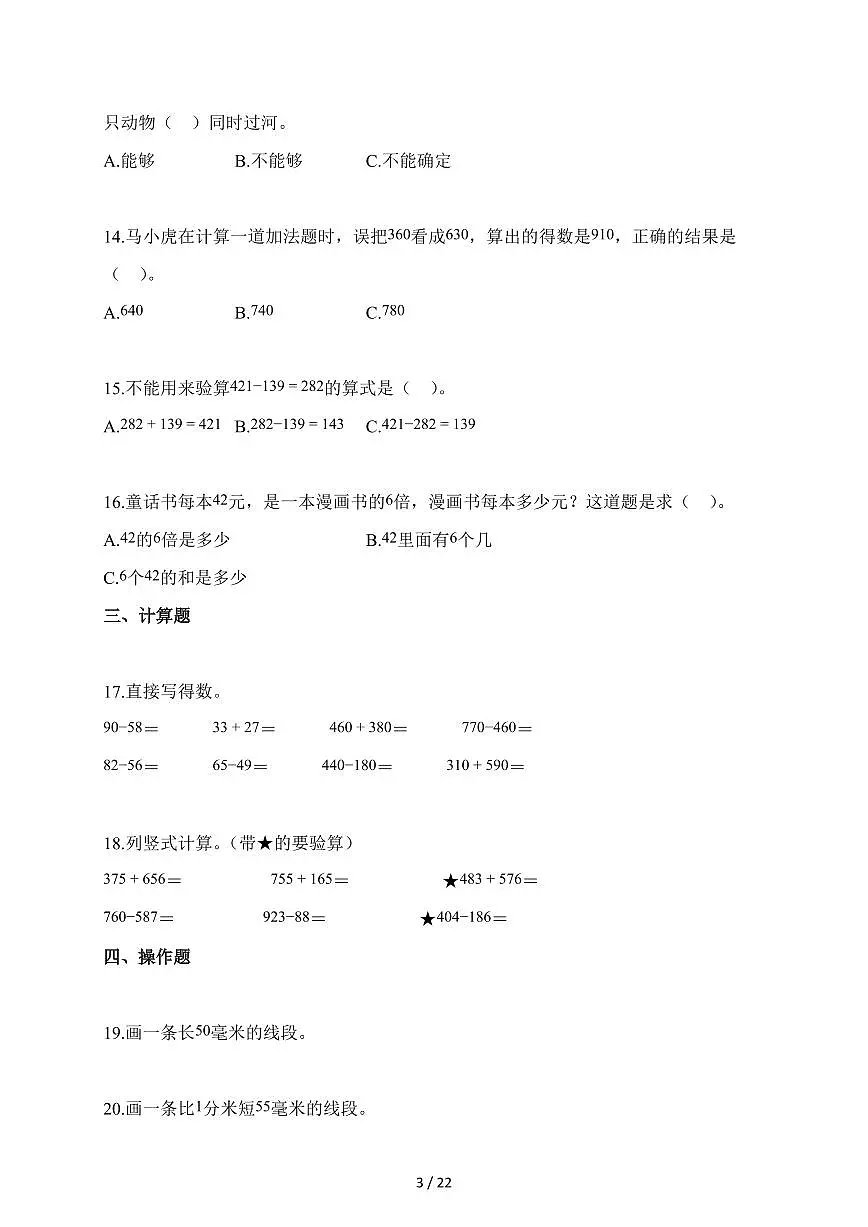 2025-2026学年湖南省长沙市部分学校人教版三年级上册期中测试数学试卷(含答案)第3页