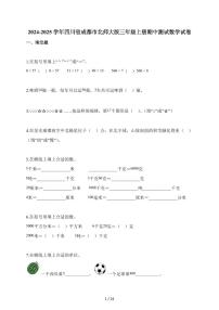 2025-2026学年四川省成都市北师大版三年级上册期中测试数学试卷(含答案)