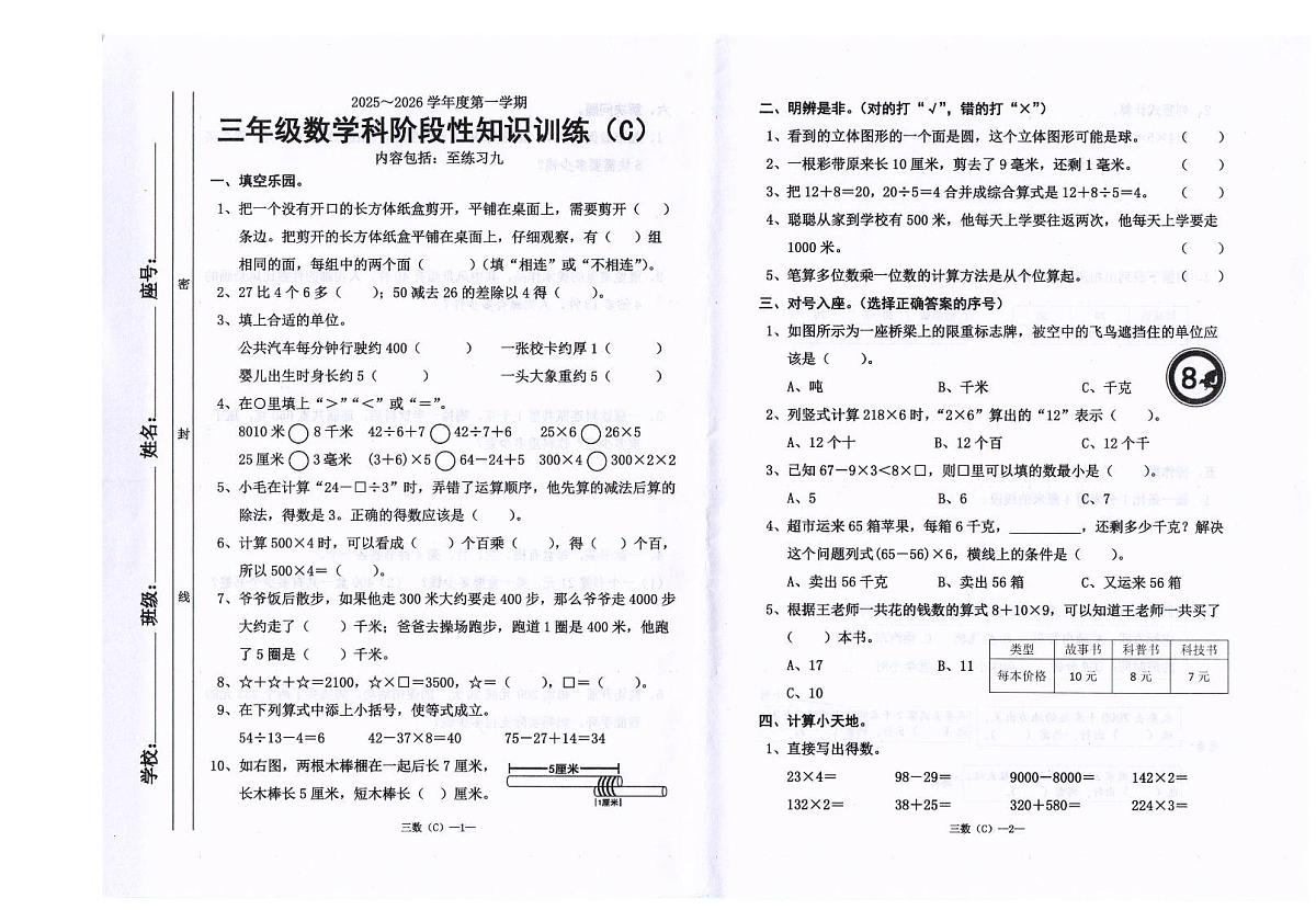 广东省汕头市潮南区司马浦公办学校2025-2026学年三年级上学期11月期中数学试题第1页