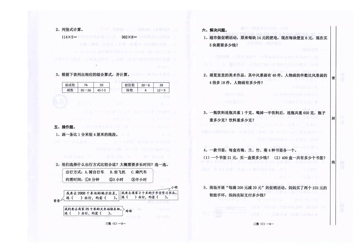 广东省汕头市潮南区司马浦公办学校2025-2026学年三年级上学期11月期中数学试题第2页