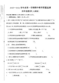 河北省保定市安新县2025-2026学年四年级上学期期中教学质量监测数学试题
