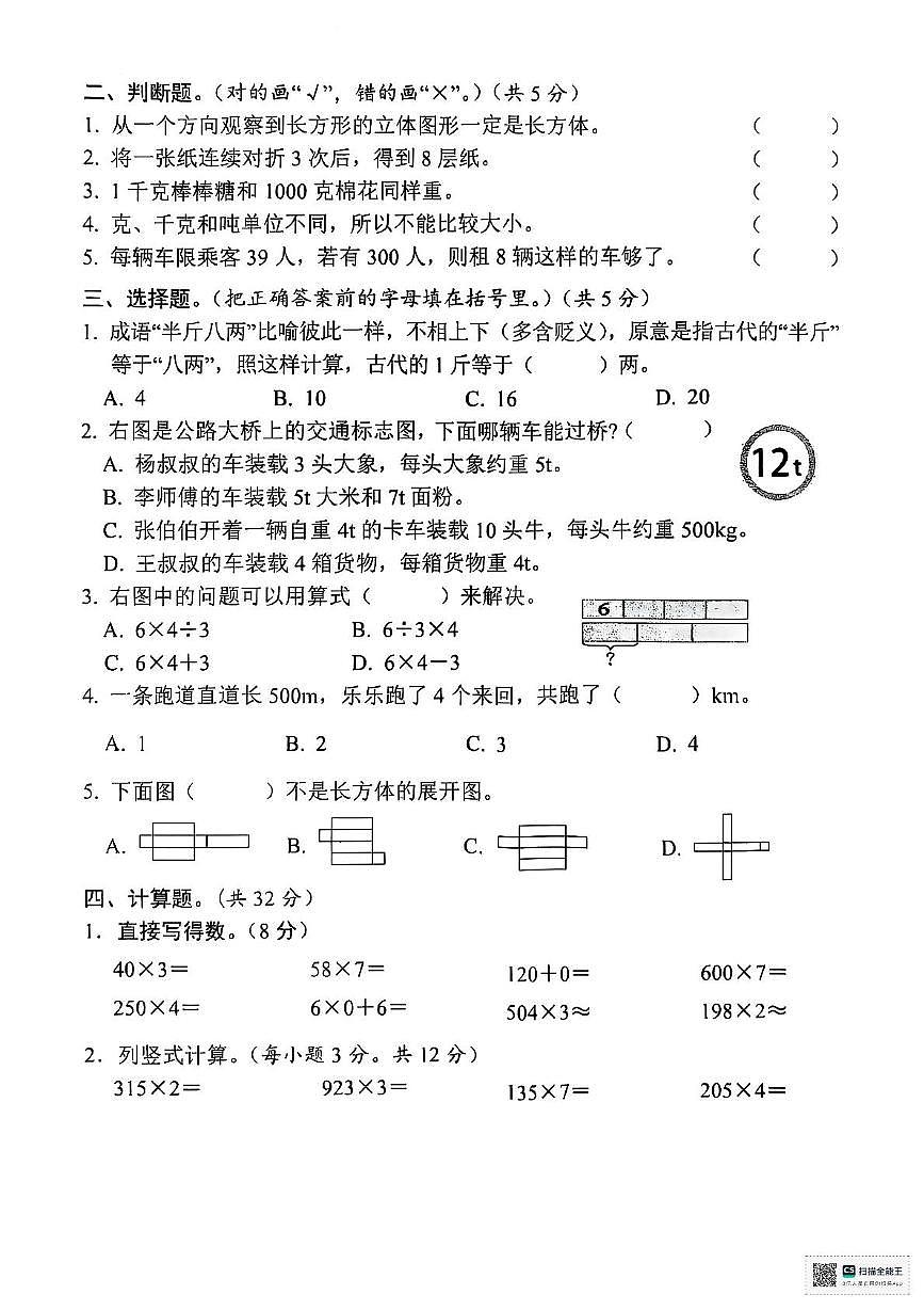 湖北省孝感市汉川市2025-2026学年三年级上学期11月期中数学试题第2页