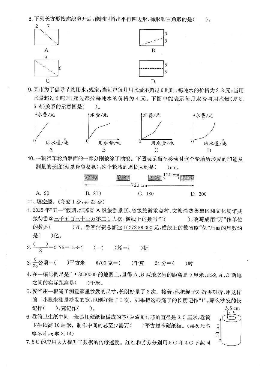 江苏省无锡市江阴市2024-205学年六年级下学期期末数学试题第2页