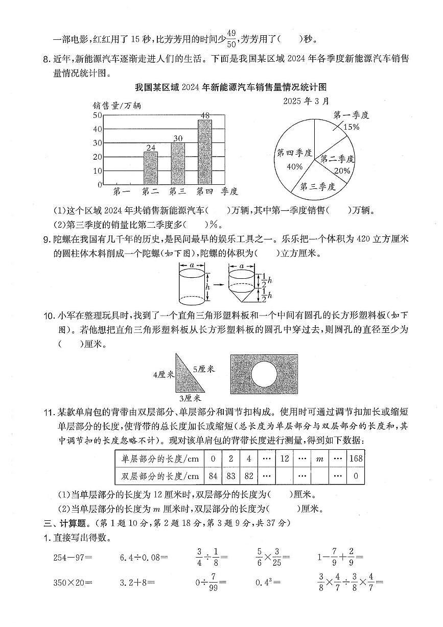 江苏省无锡市江阴市2024-205学年六年级下学期期末数学试题第3页
