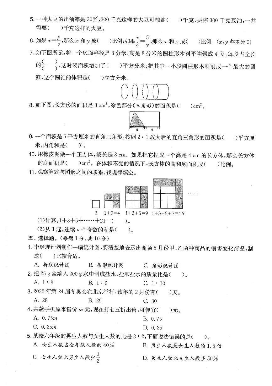 江苏省常州市武进区2024-205学年六年级下学期期末数学试题第2页