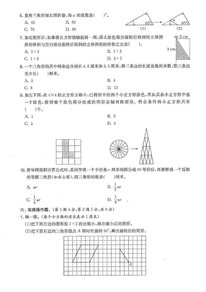 江苏省常州市武进区2024-205学年六年级下学期期末数学试题第3页