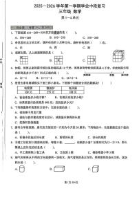 广东省深圳市宝安区2025-2026学年三年级上学期学业中段复习数学试题（月考）