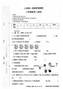 河北省保定市唐县2025-2026学年二年级上学期11月学情调研数学试题（月考）
