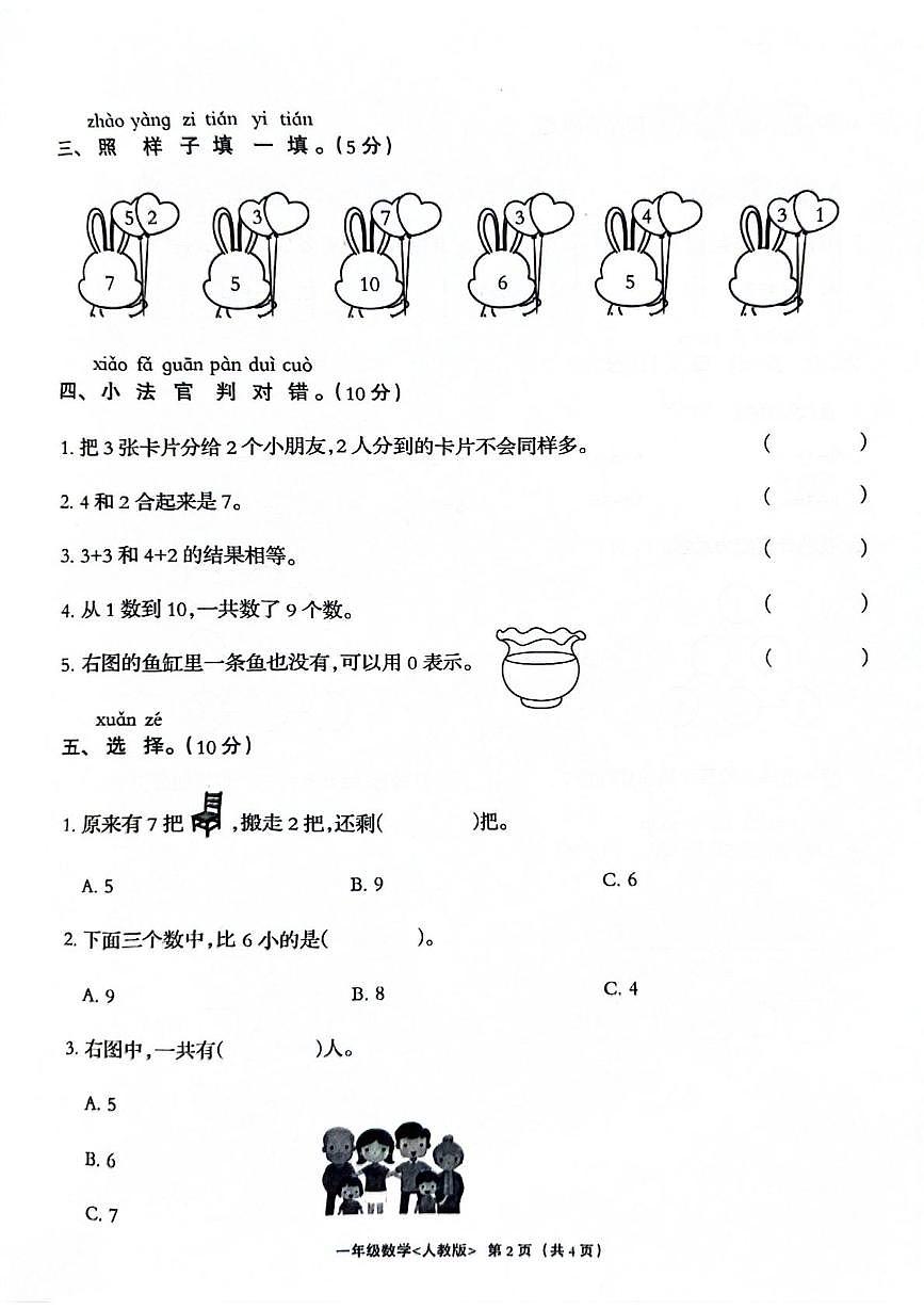 河北省保定市唐县2025-2026学年一年级上学期11月学情调研数学试题(月考)第2页