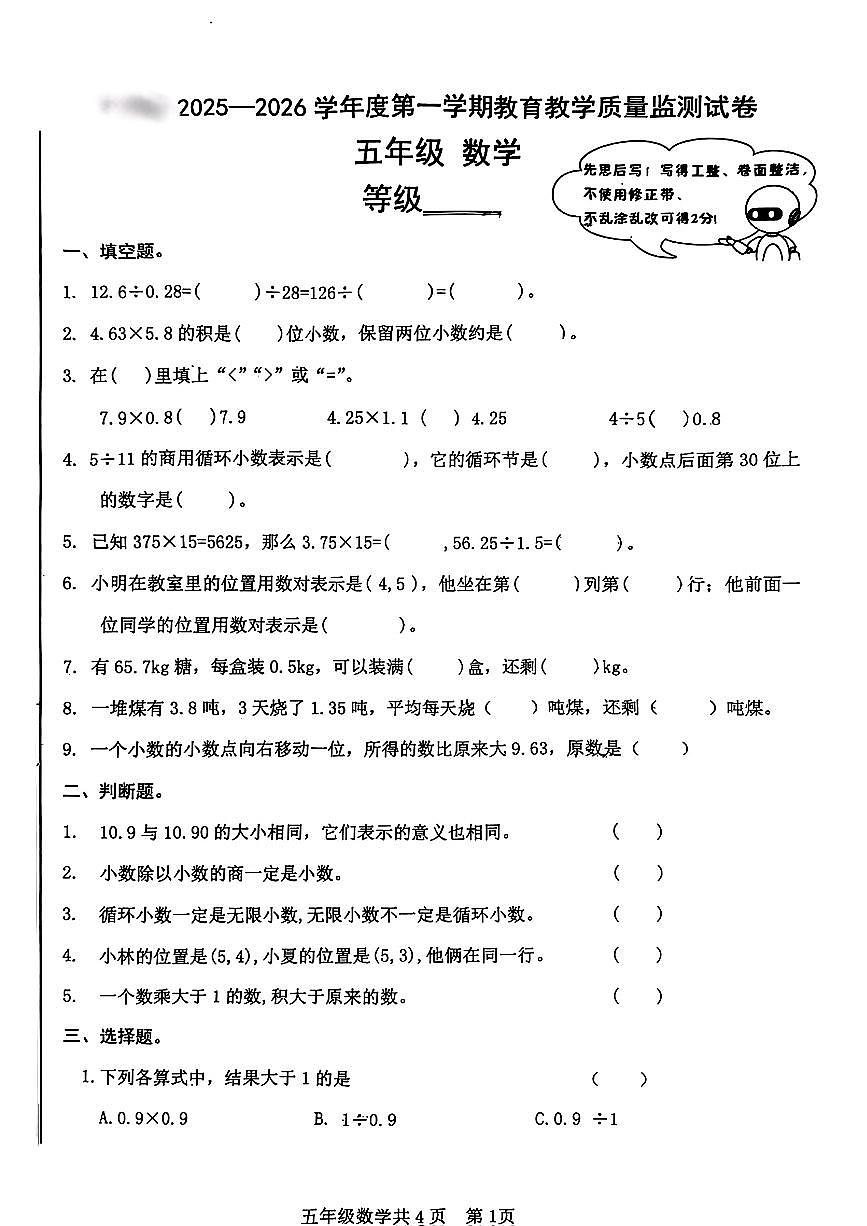 甘肃省天水市麦积区2025-2026学年五年级上学期教育教学质量数学试题(月考)第1页