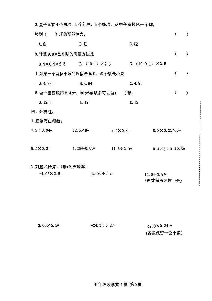 甘肃省天水市麦积区2025-2026学年五年级上学期教育教学质量数学试题(月考)第2页