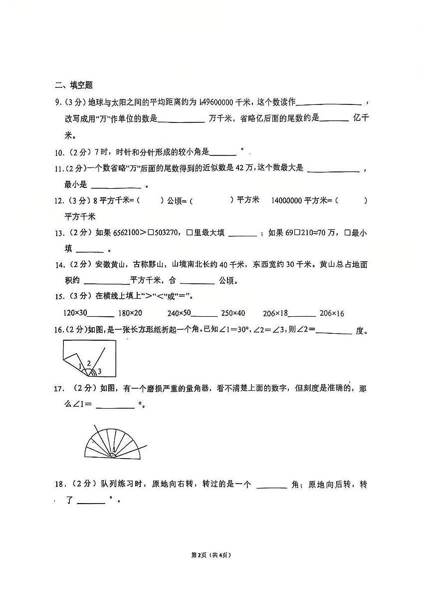 福建省福州市鼓楼区第一小学教育集团2025-2026学年四年级上学期阶段测试数学试题(月考)第2页