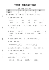 湖南省长沙市宁乡市西部六乡镇2025-2026学年二年级上学期期中考试数学试题
