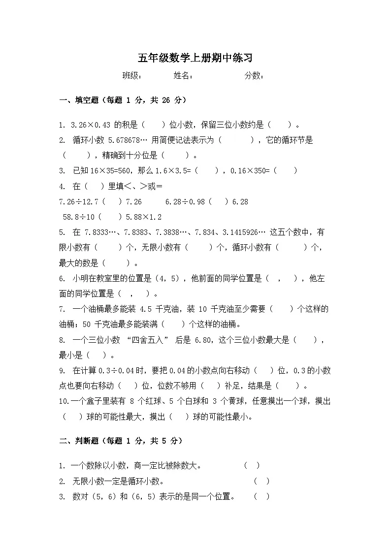 湖南省长沙市宁乡市西部六乡镇2025-2026学年五年级上学期期中考试数学试题第1页