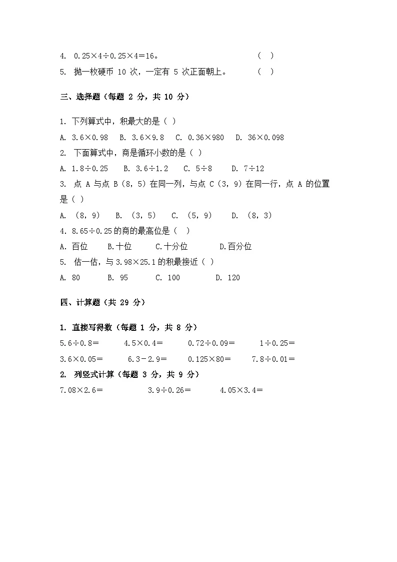 湖南省长沙市宁乡市西部六乡镇2025-2026学年五年级上学期期中考试数学试题第2页