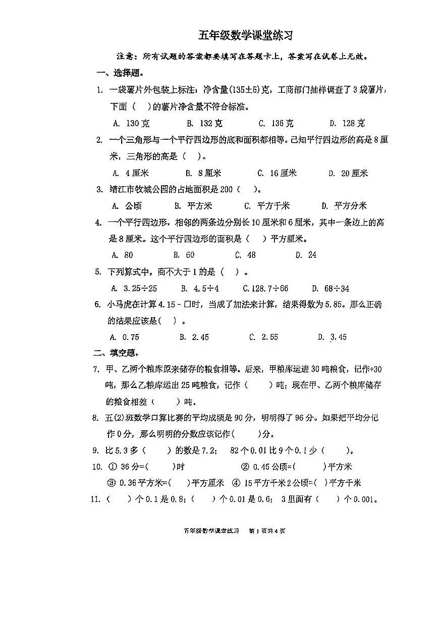 江苏省靖江市实验学校2025-2026学年第一学期五年级数学期中试卷(无答案)第1页