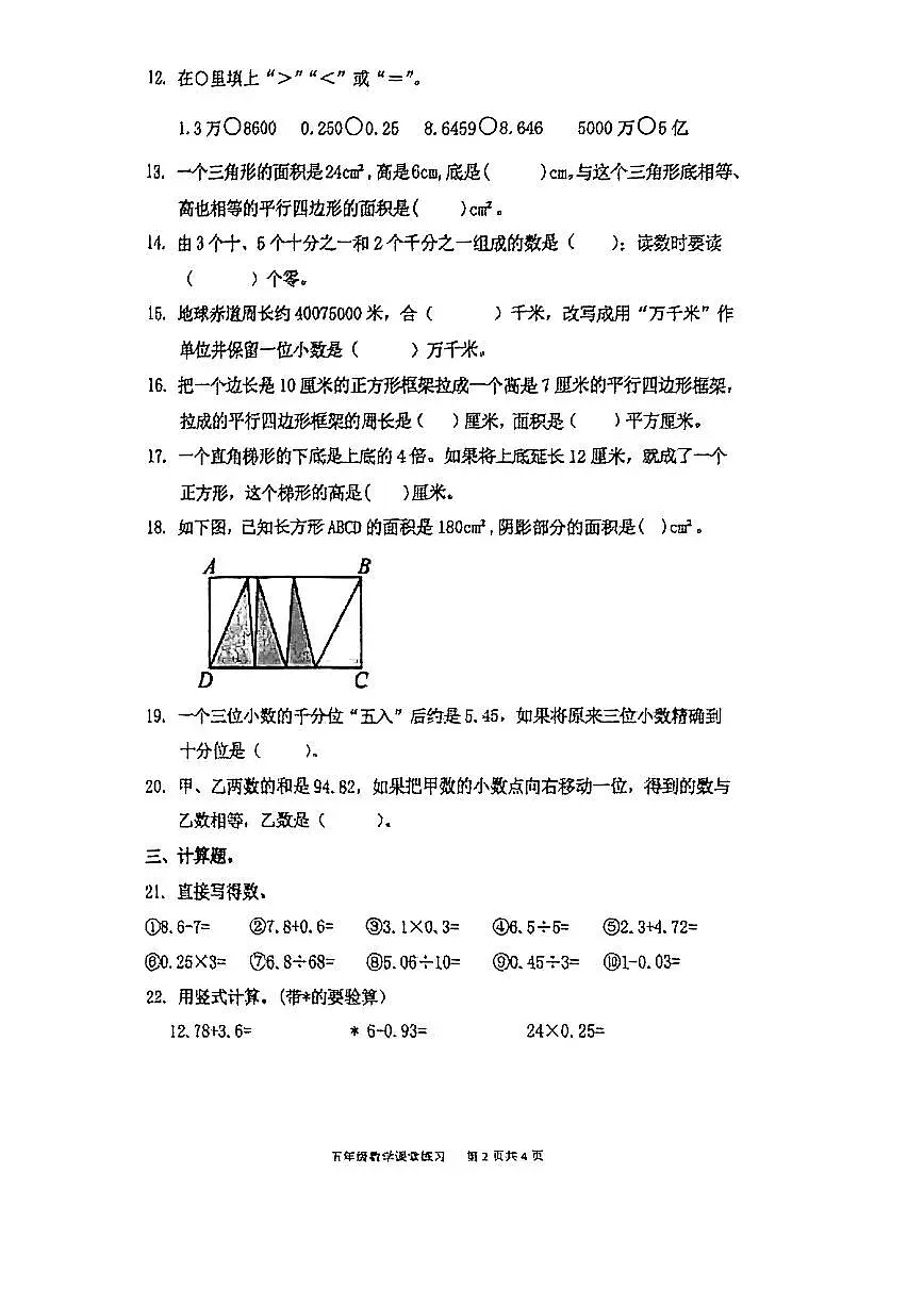 江苏省靖江市实验学校2025-2026学年第一学期五年级数学期中试卷(无答案)第2页