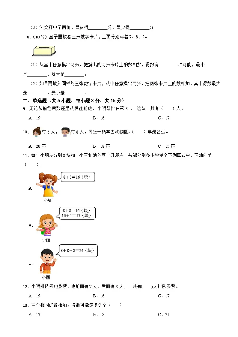 一年级数学上册 第4单元 20以内的进位加法 提优测试卷 人教版(2024)(含解析)第2页