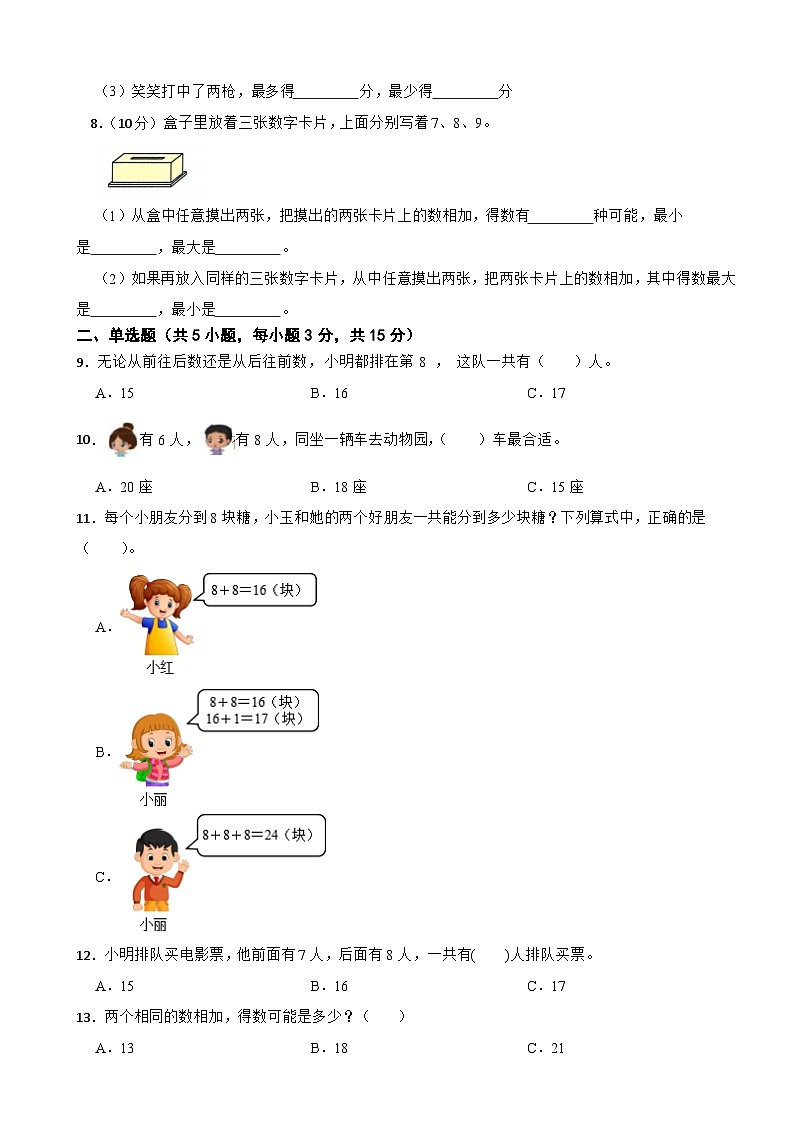 一年级数学上册 第4单元 20以内的进位加法 提优测试卷 人教版(2024)(含解析)第2页