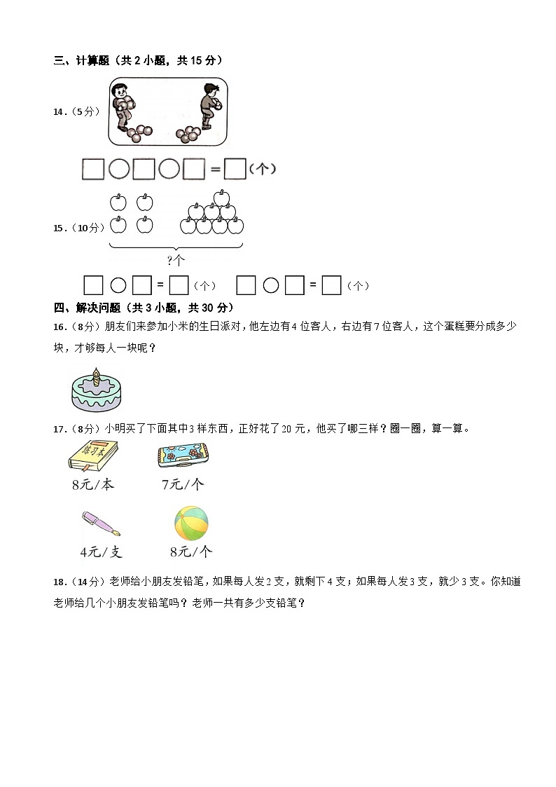 一年级数学上册 第4单元 20以内的进位加法 提优测试卷 人教版(2024)(含解析)第3页