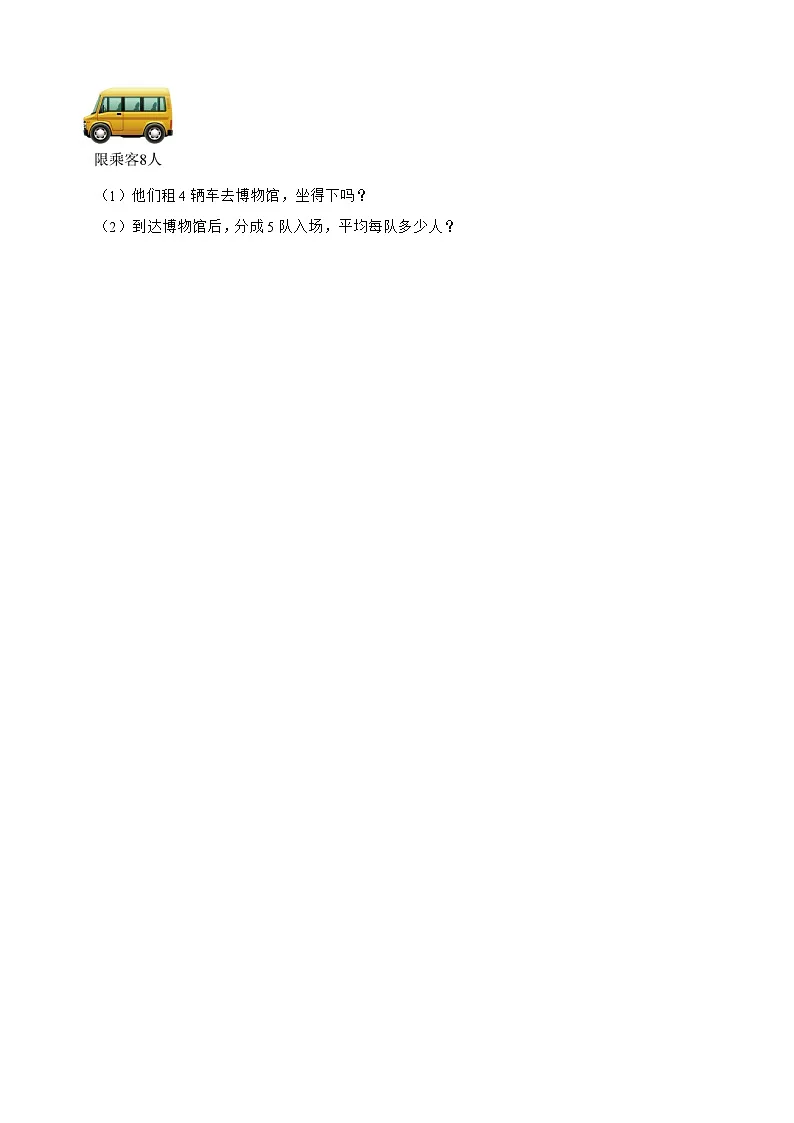 二年级数学上册 第五单元 用乘法口诀求商 基础测试卷 冀教版(2024)(含解析)第3页