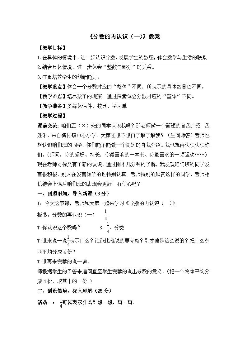 北师大版小学数学五年级上册 分数的再认识(一)教学设计第1页