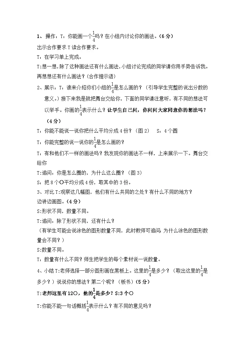 北师大版小学数学五年级上册 分数的再认识(一)教学设计第2页