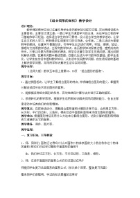 小学数学北师大版（2024）五年级上册组合图形的面积教学设计及反思