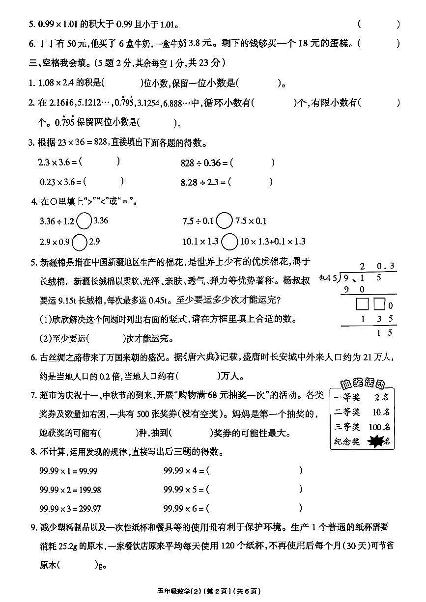 内蒙古自治区乌兰察布市凉城县2025-2026学年五年级上数学期中试卷第2页