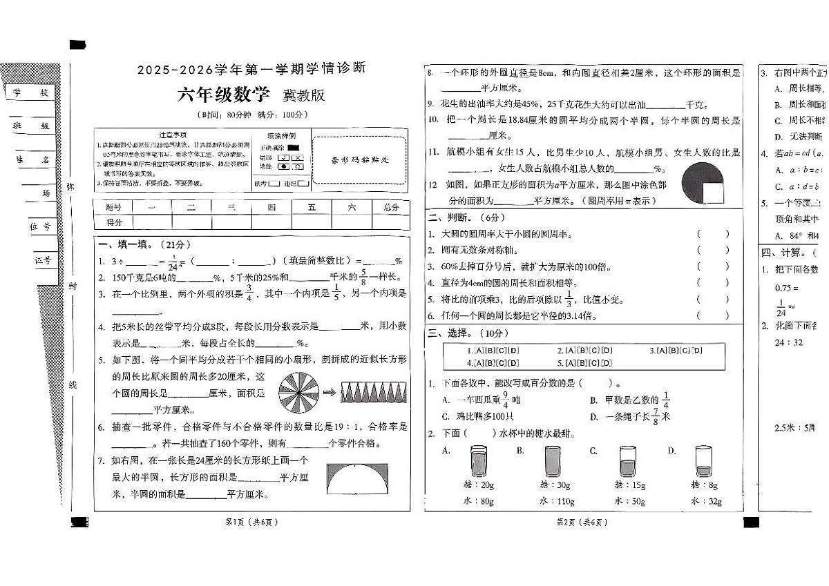河北省邯郸市丛台区2025-2026学年六年级上数学期中试卷第1页