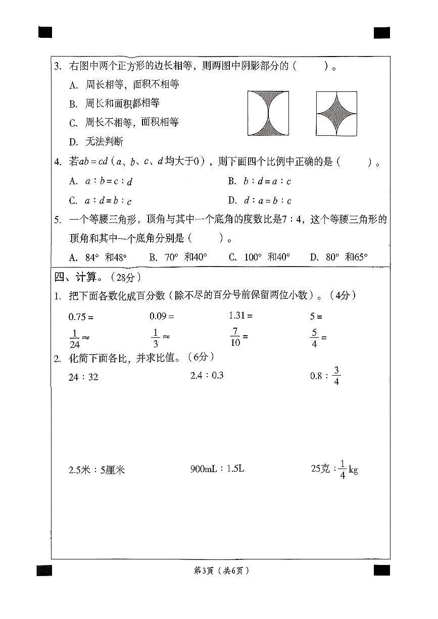 河北省邯郸市丛台区2025-2026学年六年级上数学期中试卷第2页