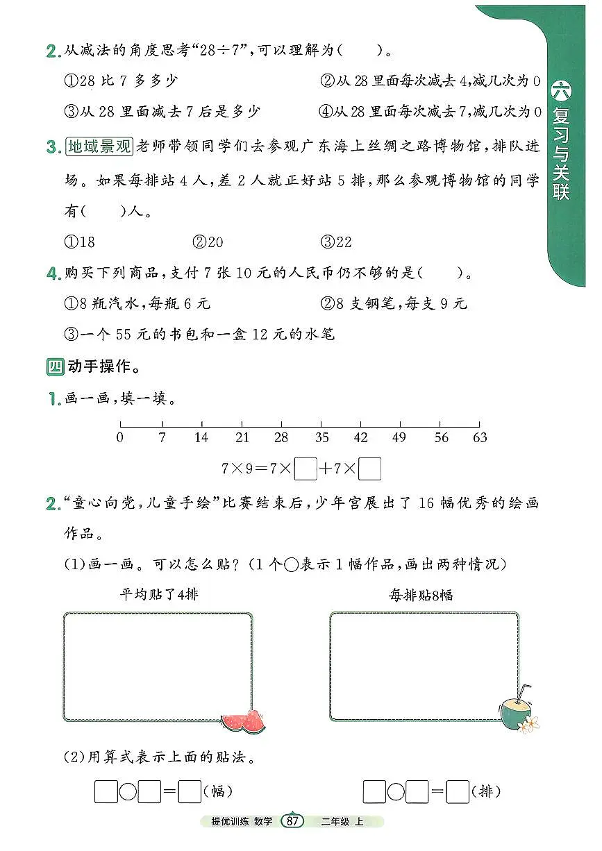 人教版(2024)小学数学二上第六单元《数与运算》培优训练第2页