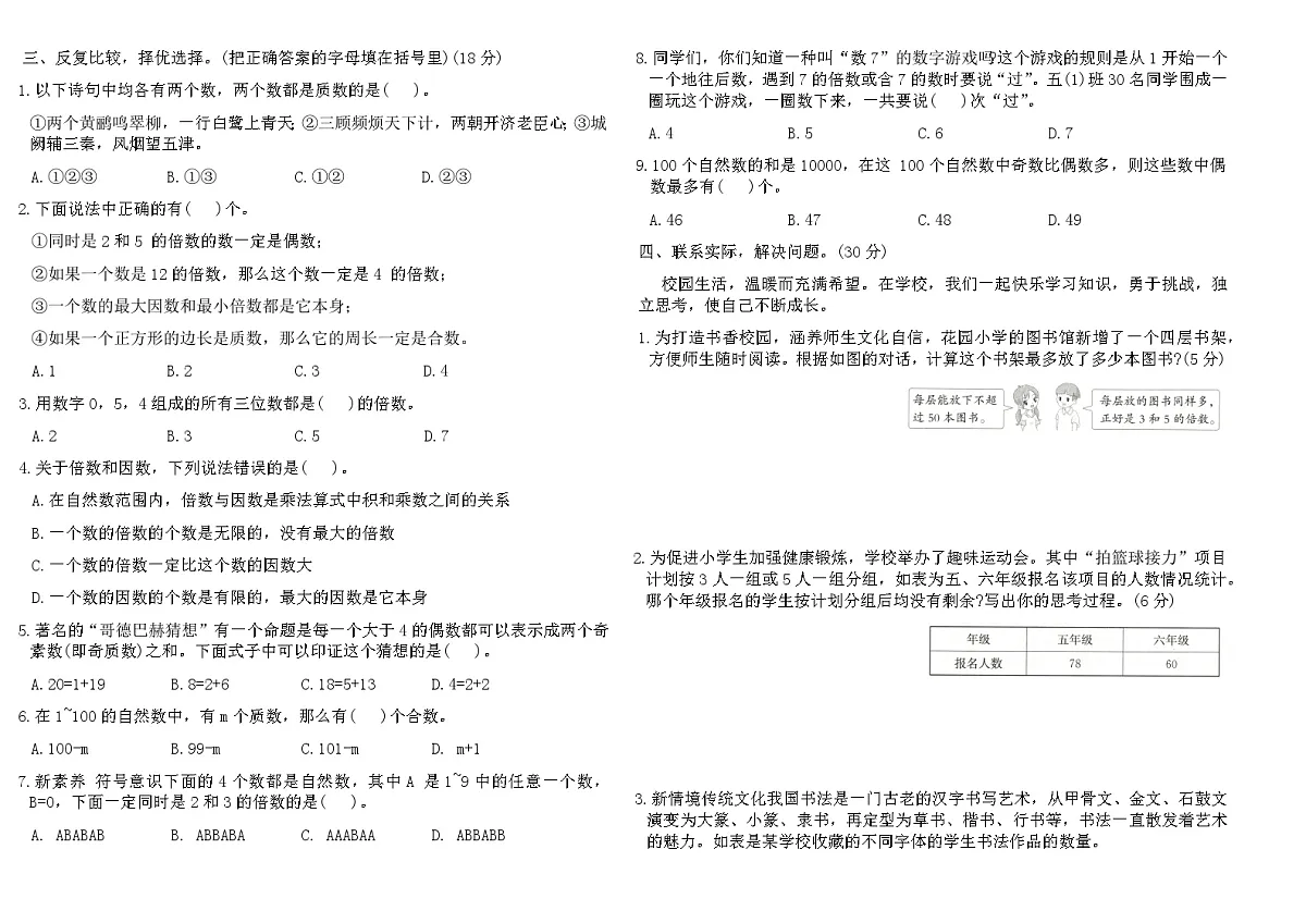 北师大2025-2026学年上五年级数学第三单元素养评估卷(含答案)第2页