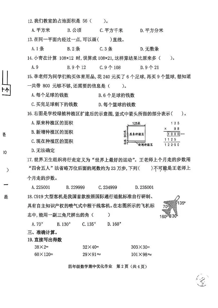 福建省漳州市漳浦县2025-2026学年四年级上学期11月期中数学试题第2页