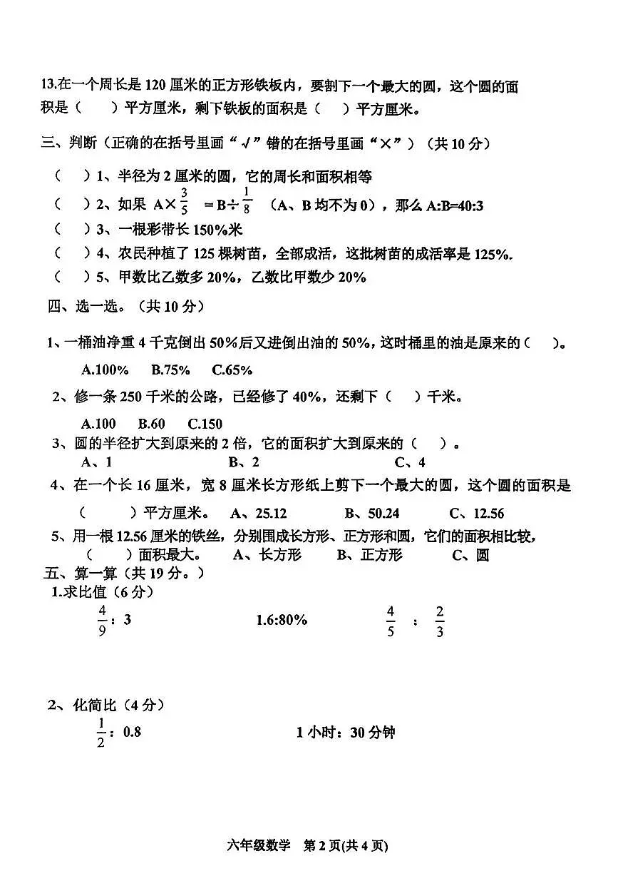 河北省唐山市迁西县2025-2026学年六年级上学期期中数学试题第2页