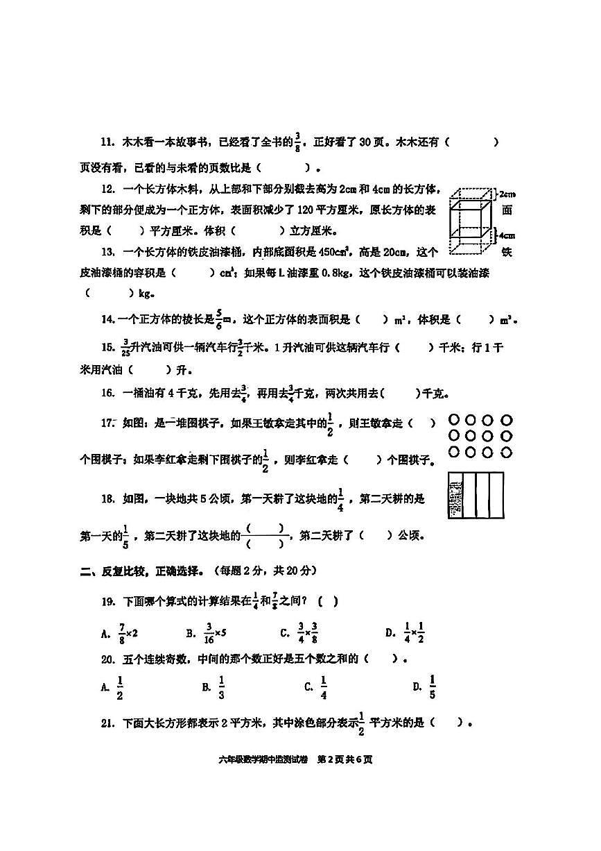江苏省淮安市涟水县2025-2026学年六年级上学期期中数学试卷第2页