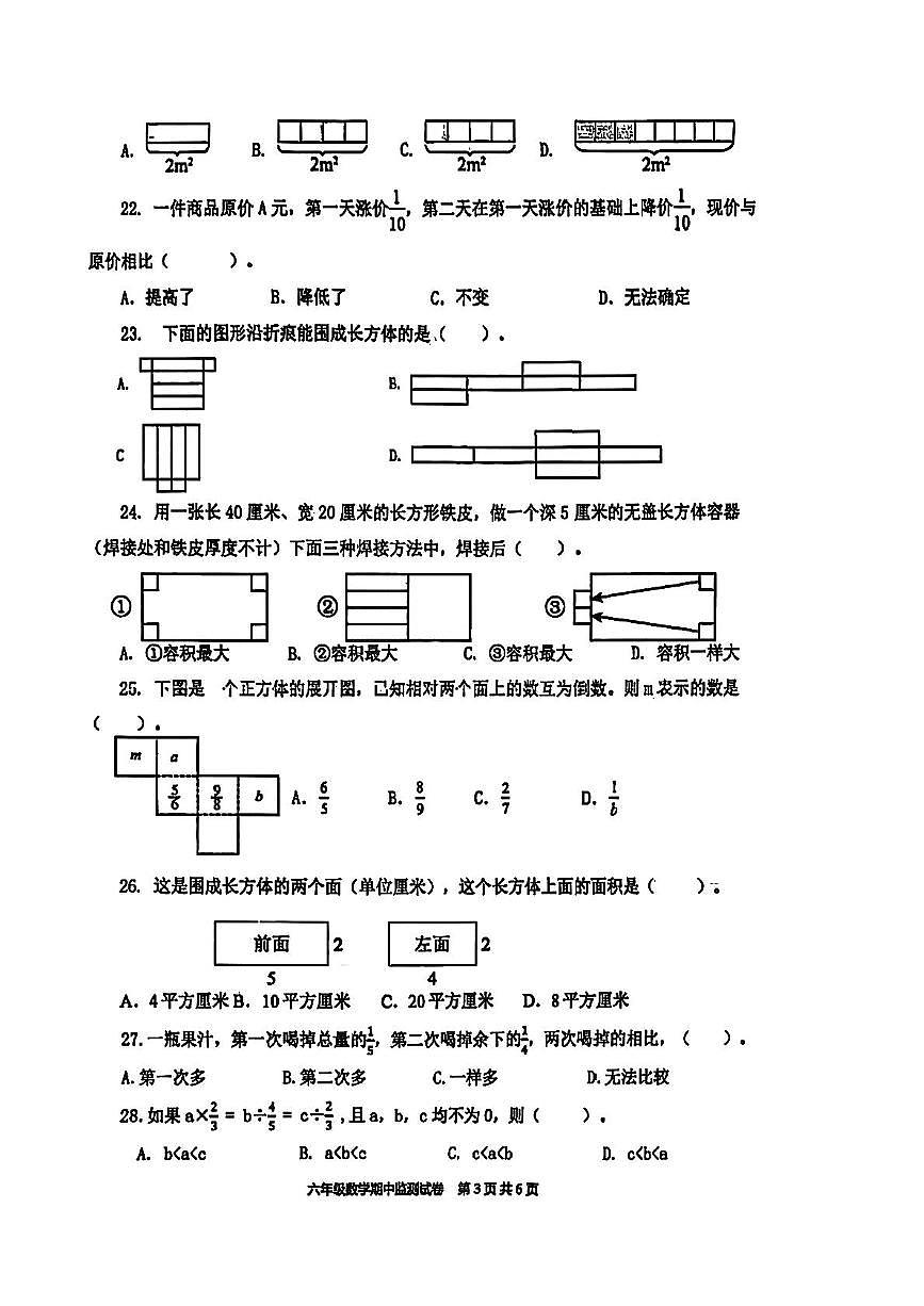 江苏省淮安市涟水县2025-2026学年六年级上学期期中数学试卷第3页