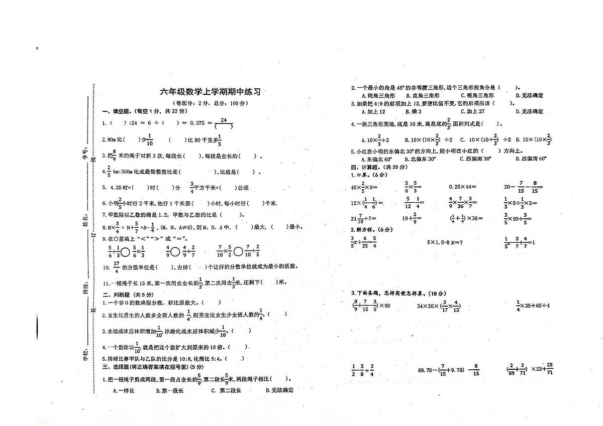 江西省宜春市上高县河南小学2025-2026学年六年级上学期期中考试数学试题第1页