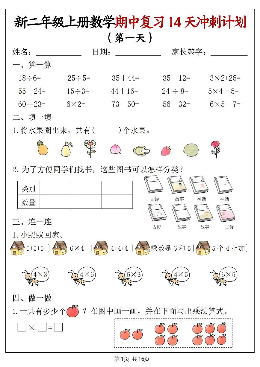 二年级(上)数学期中复习14天冲刺计划练习第1页
