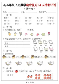 二年级(上)数学期中复习14天冲刺计划练习