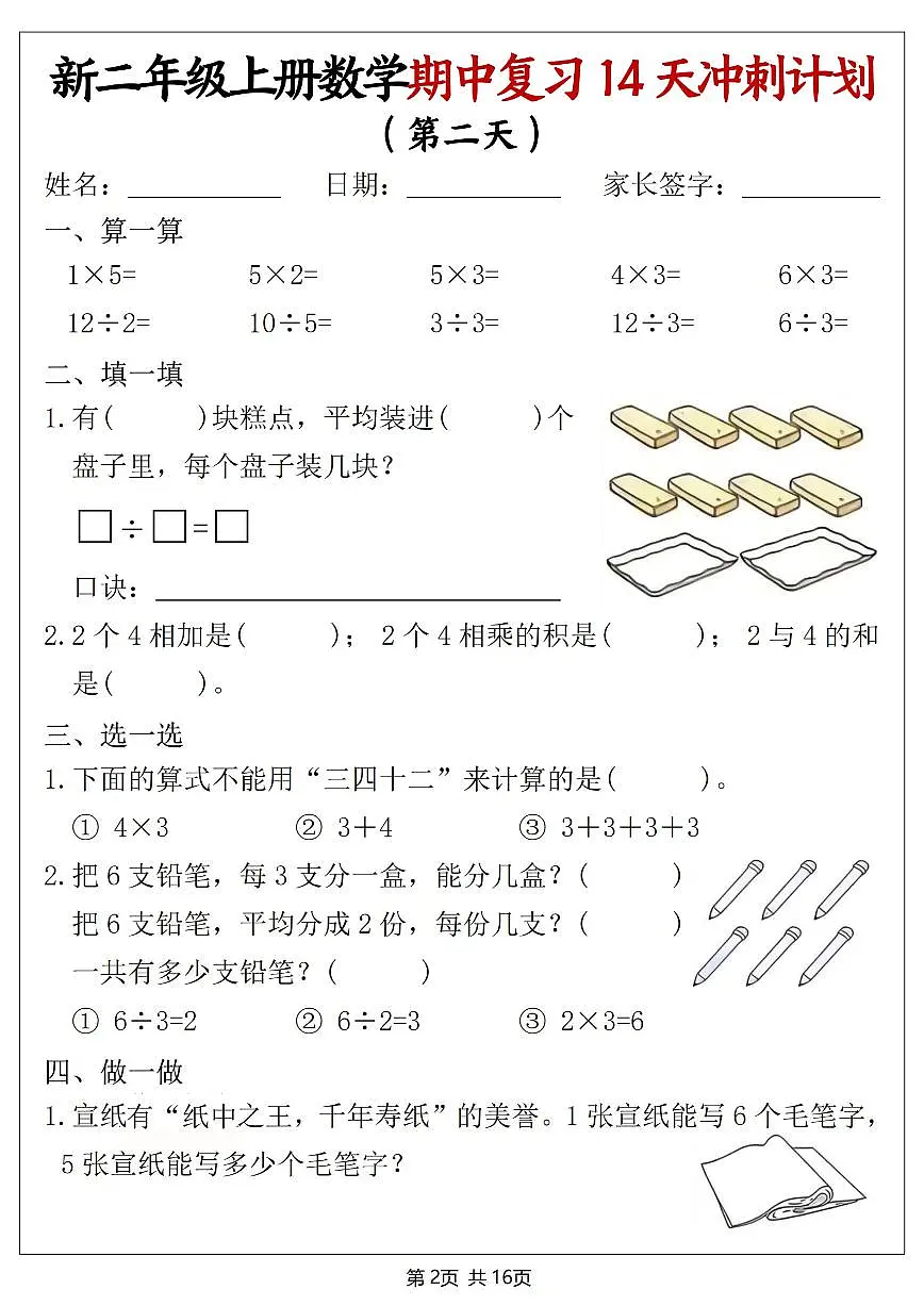 二年级(上)数学期中复习14天冲刺计划练习第2页