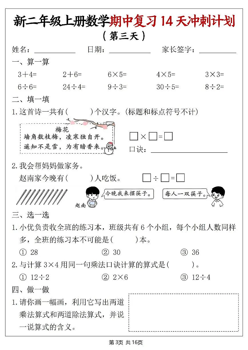 二年级(上)数学期中复习14天冲刺计划练习第3页