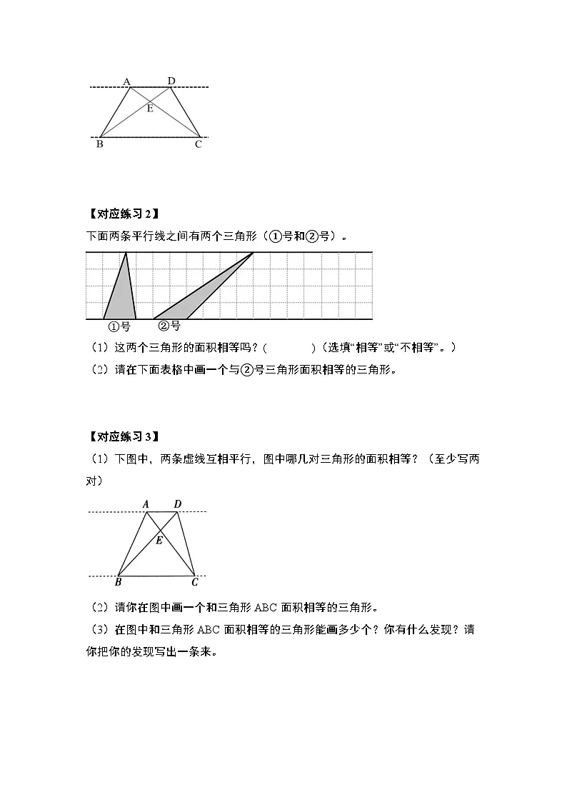 第四单元多边形的面积·几何模型篇·等积模型【七大考点】-2024-2025学年五年级数学上册典型例题系列(原卷版)北师大版第3页