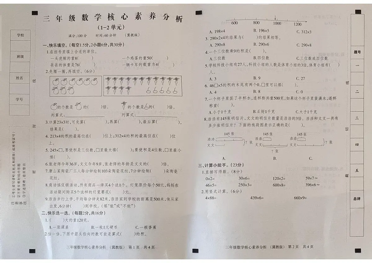 2025-2026学年上学期三年级数学(冀教版)期中试卷 pdf含答案第1页