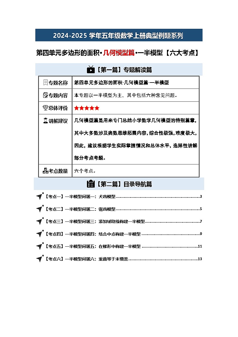 第四单元多边形的面积·几何模型篇·一半模型【六大考点】-2024-2025学年五年级数学上册典型例题系列(原卷版)北师大版第1页